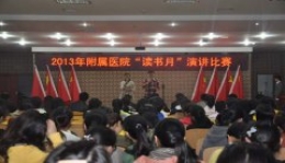 2013年“读书月”演讲比赛圆满结束缩略图