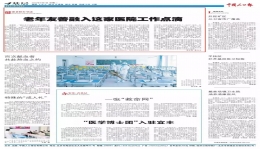 《中国人口报》对益阳医专附属医院推进老年友善医疗机构建设工作缩略图